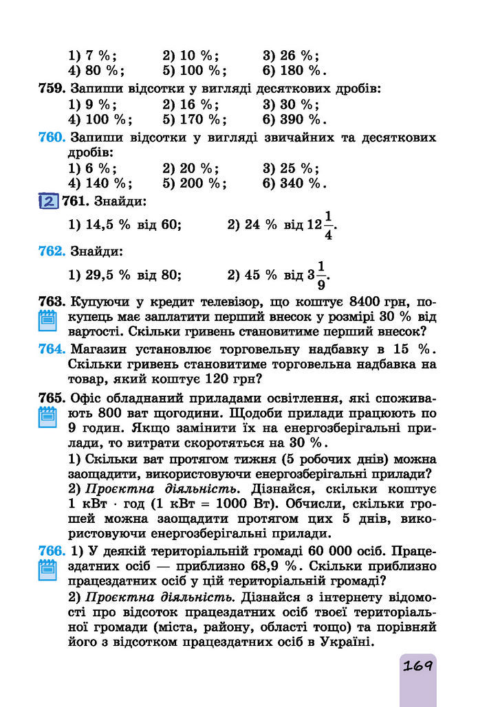 Підручник Математика 6 клас Істер (І частина)