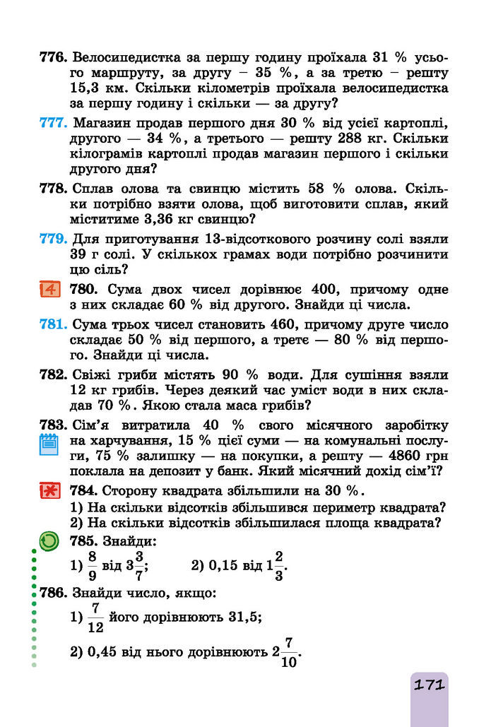 Підручник Математика 6 клас Істер (І частина)