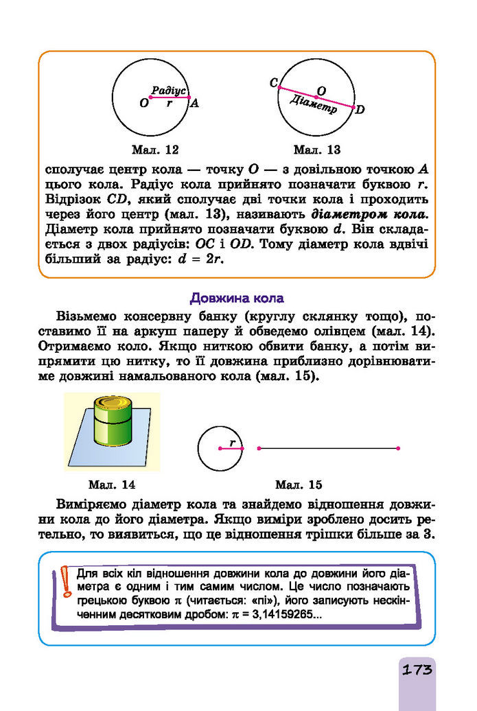 Підручник Математика 6 клас Істер (І частина)