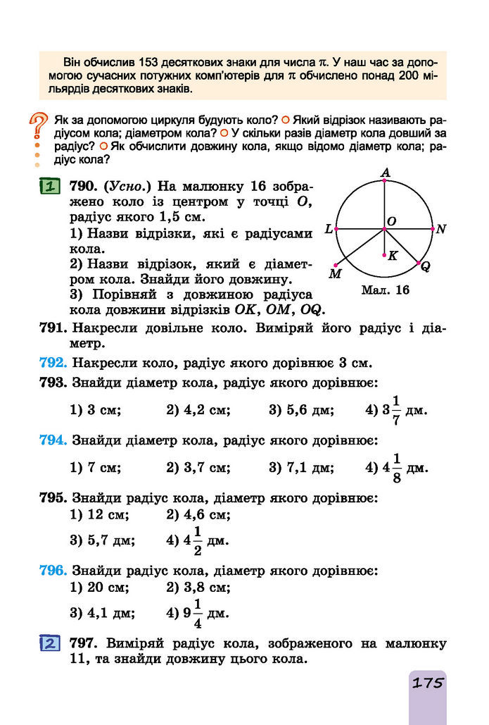 Підручник Математика 6 клас Істер (І частина)