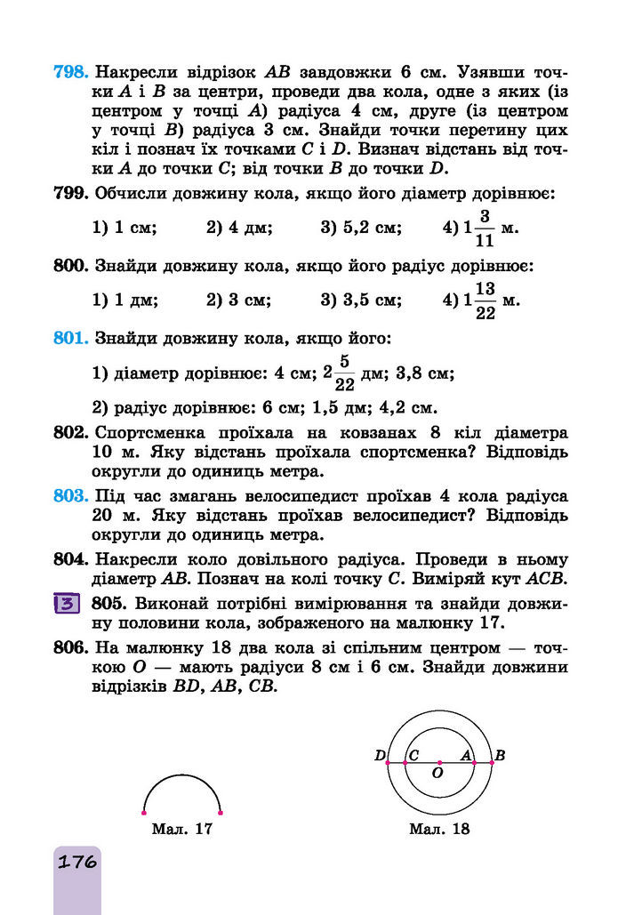 Підручник Математика 6 клас Істер (І частина)