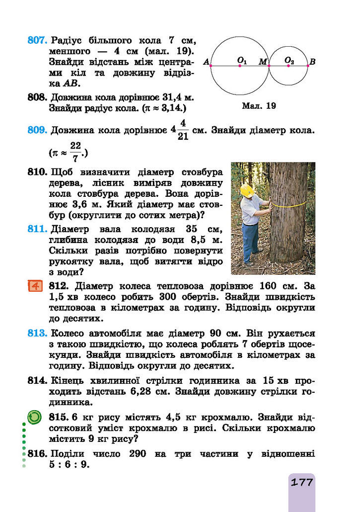 Підручник Математика 6 клас Істер (І частина)