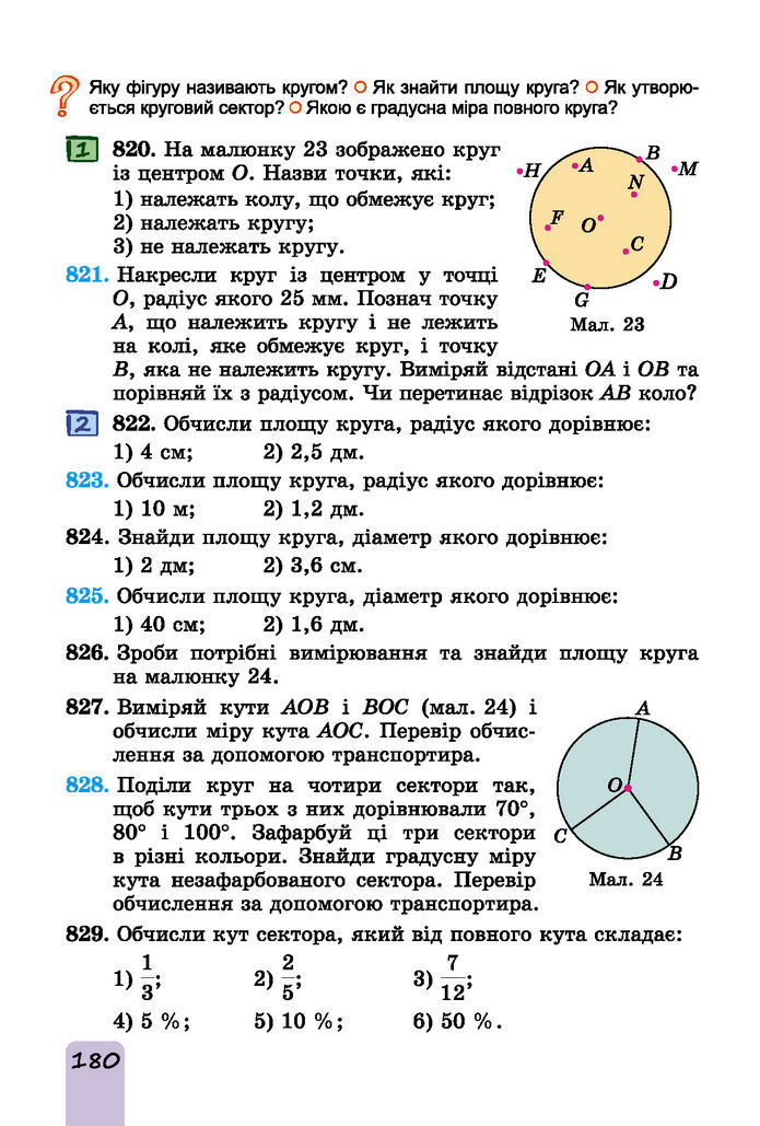 Підручник Математика 6 клас Істер (І частина)