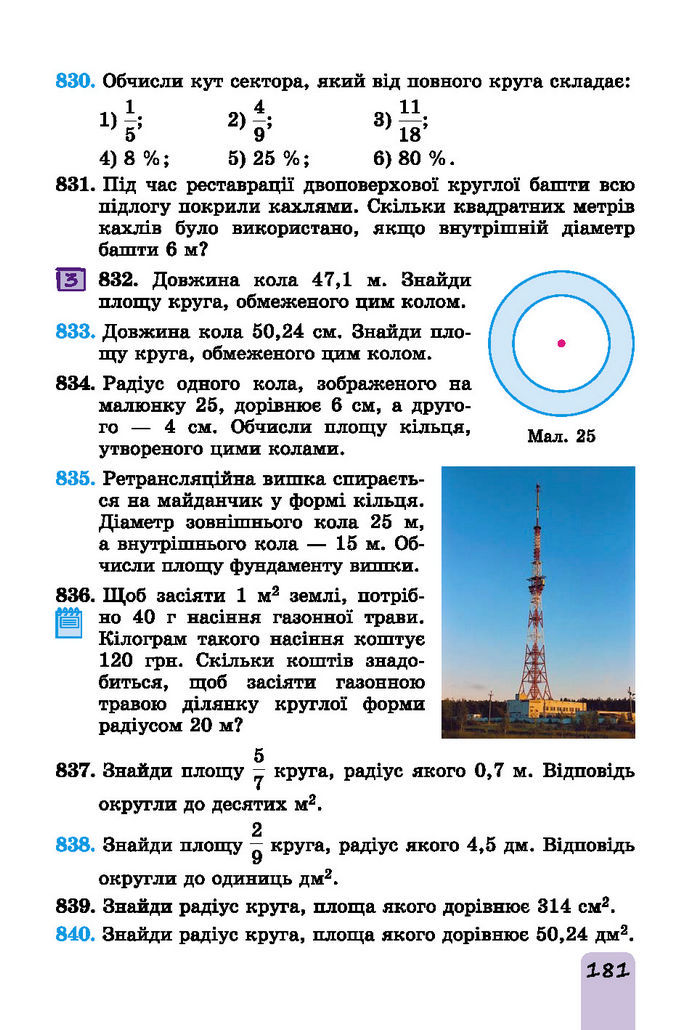 Підручник Математика 6 клас Істер (І частина)