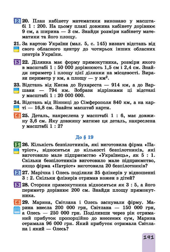 Підручник Математика 6 клас Істер (І частина)