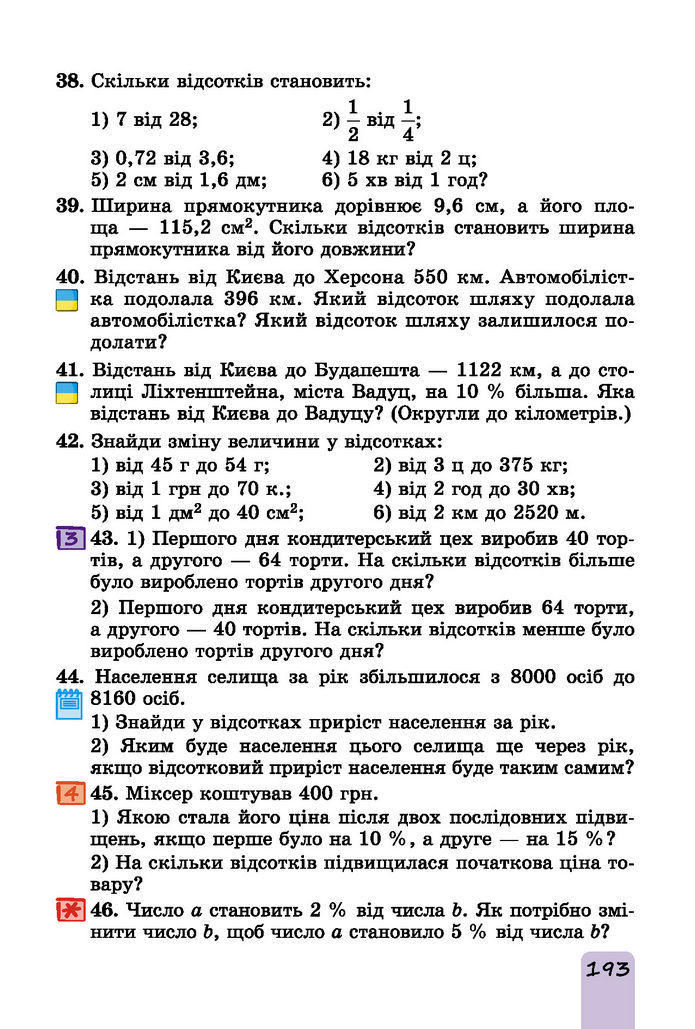 Підручник Математика 6 клас Істер (І частина)