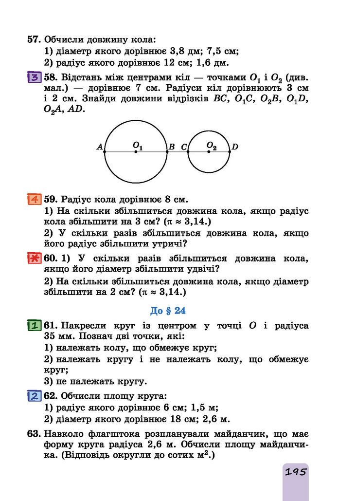 Підручник Математика 6 клас Істер (І частина)