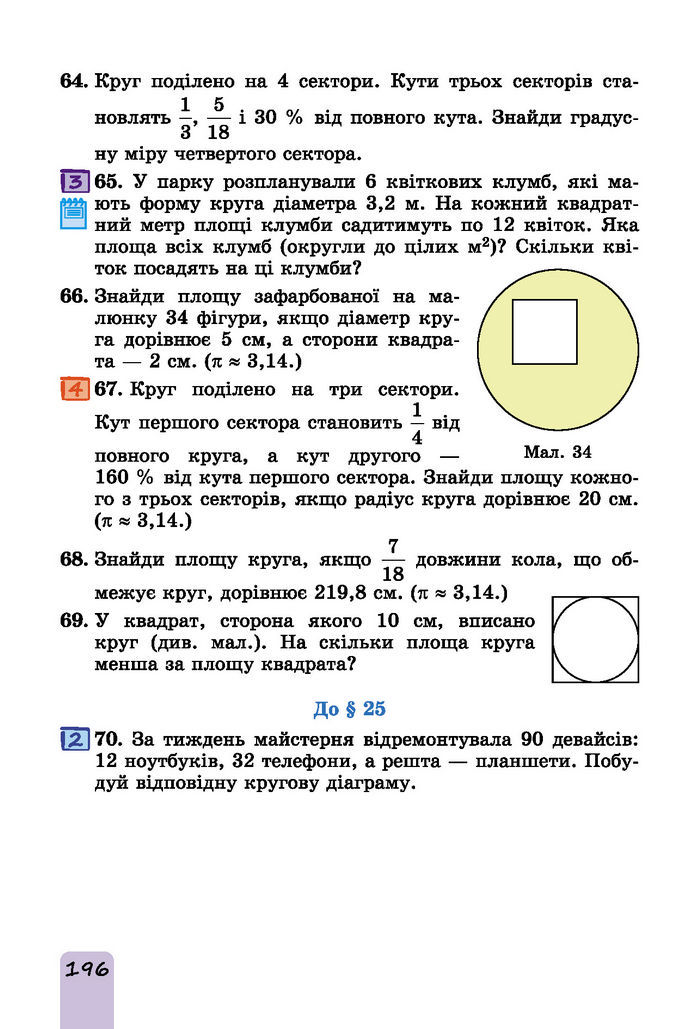 Підручник Математика 6 клас Істер (І частина)