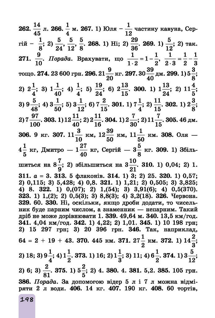 Підручник Математика 6 клас Істер (І частина)