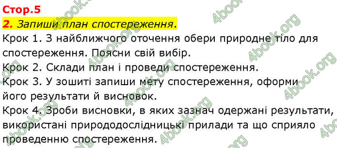 ГДЗ Зошит Пізнаємо природу 6 клас Коршевнюк