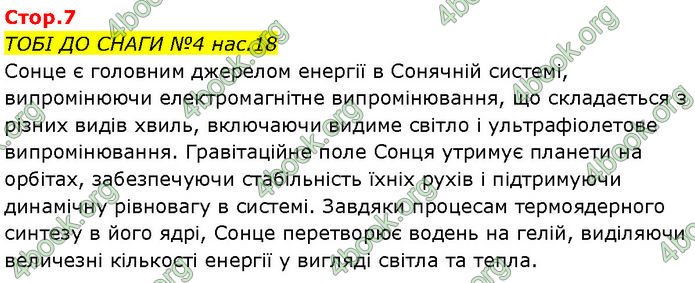 ГДЗ Зошит Пізнаємо природу 6 клас Коршевнюк