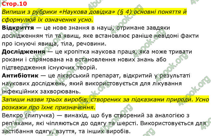 ГДЗ Зошит Пізнаємо природу 6 клас Коршевнюк