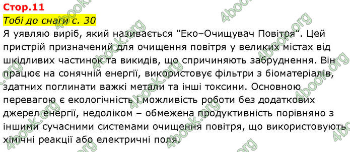 ГДЗ Зошит Пізнаємо природу 6 клас Коршевнюк