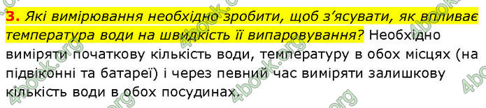 ГДЗ Зошит Пізнаємо природу 6 клас Коршевнюк