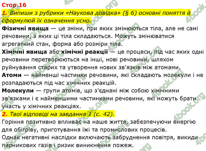 ГДЗ Зошит Пізнаємо природу 6 клас Коршевнюк