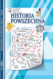 Підручник HISTORIA POWSZECHNA dla klasy 7 Iryna Wasylkiw 2024. Завантажити або дивитися онлайн, НУШ скачать учебник