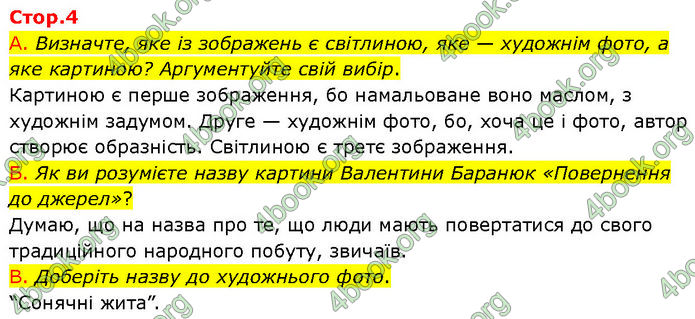 ГДЗ Українська література 7 клас Авраменко (2024)