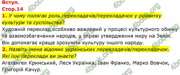 ГДЗ Зарубіжна література 7 клас Ніколенко