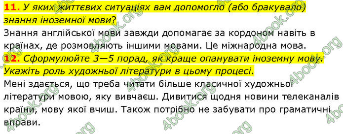 ГДЗ Зарубіжна література 7 клас Ніколенко