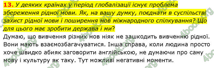 ГДЗ Зарубіжна література 7 клас Ніколенко