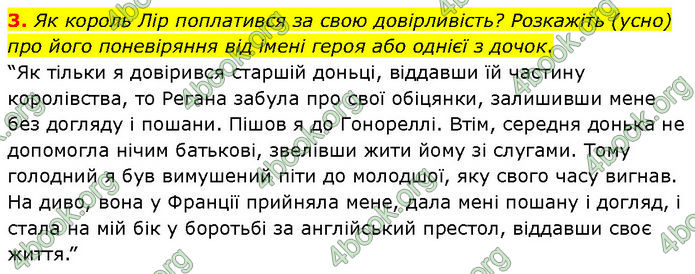 ГДЗ Зарубіжна література 7 клас Ніколенко