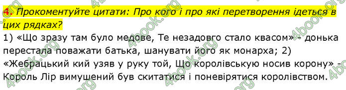 ГДЗ Зарубіжна література 7 клас Ніколенко