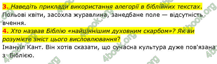 ГДЗ Зарубіжна література 7 клас Волощук