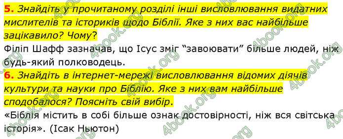 ГДЗ Зарубіжна література 7 клас Волощук