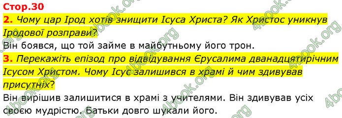 ГДЗ Зарубіжна література 7 клас Волощук