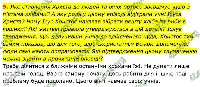 ГДЗ Зарубіжна література 7 клас Волощук