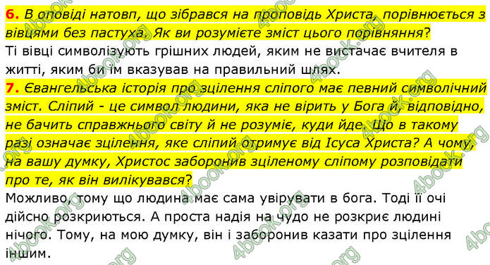 ГДЗ Зарубіжна література 7 клас Волощук