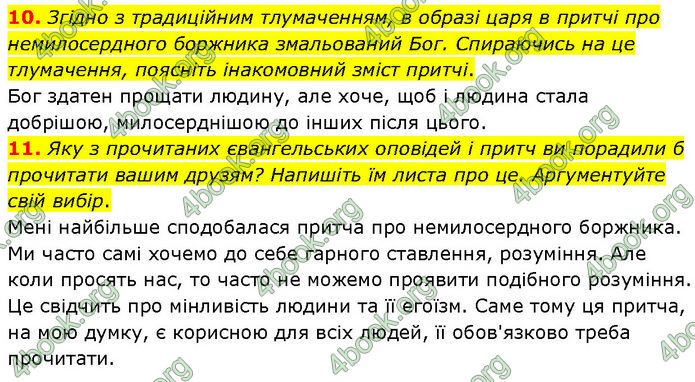 ГДЗ Зарубіжна література 7 клас Волощук