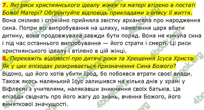 ГДЗ Зарубіжна література 7 клас Волощук