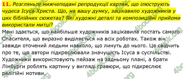 ГДЗ Зарубіжна література 7 клас Волощук