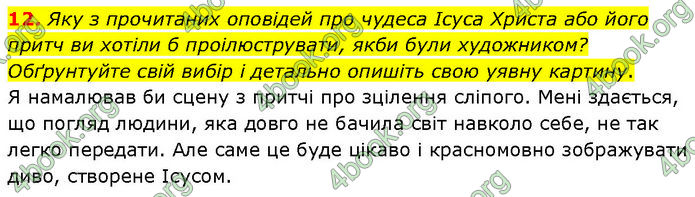 ГДЗ Зарубіжна література 7 клас Волощук