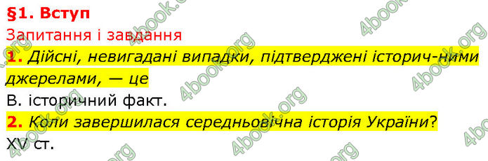 ГДЗ Історія України 7 клас Галімов