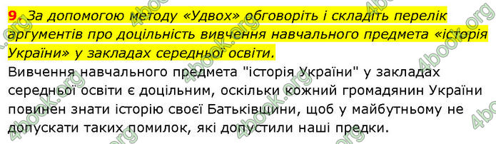 ГДЗ Історія України 7 клас Галімов