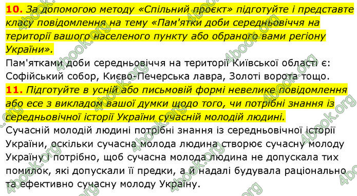 ГДЗ Історія України 7 клас Галімов