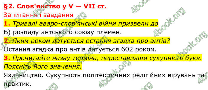 ГДЗ Історія України 7 клас Галімов