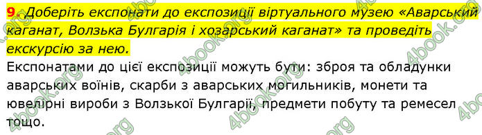 ГДЗ Історія України 7 клас Галімов