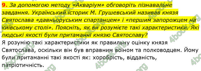 ГДЗ Історія України 7 клас Галімов