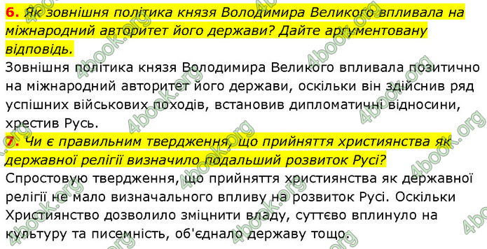 ГДЗ Історія України 7 клас Галімов