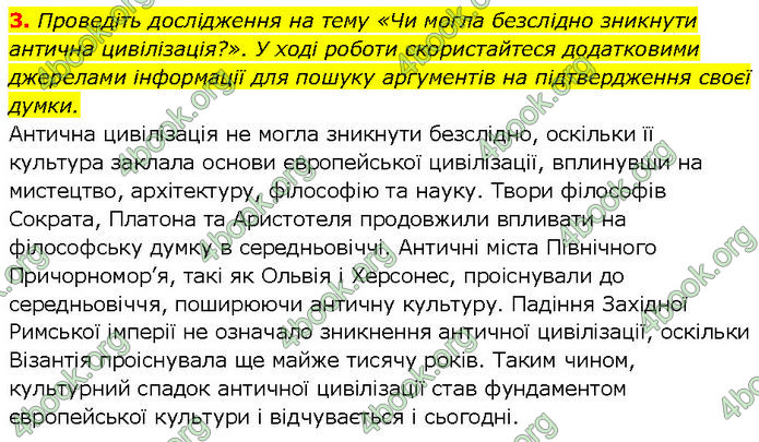 ГДЗ Всесвітня історія 7 клас Щупак (2024)