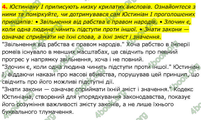 ГДЗ Всесвітня історія 7 клас Щупак (2024)