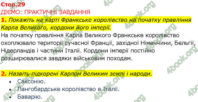 ГДЗ Всесвітня історія 7 клас Щупак (2024)