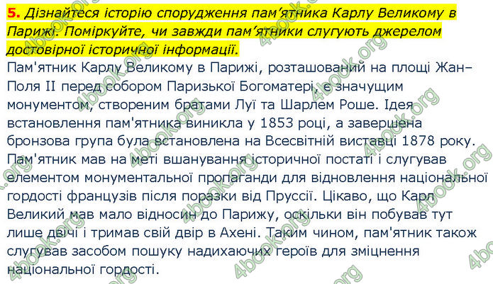 ГДЗ Всесвітня історія 7 клас Щупак (2024)