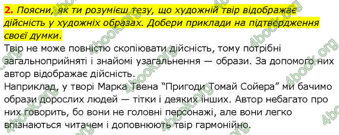 ГДЗ Українська література 7 клас Коваленко (2024)