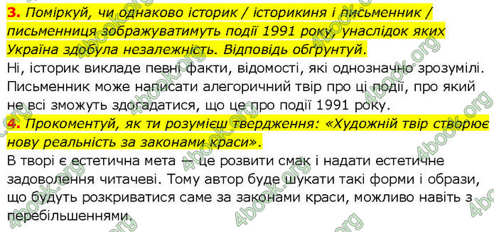 ГДЗ Українська література 7 клас Коваленко (2024)