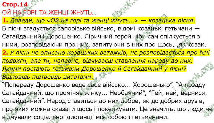 ГДЗ Українська література 7 клас Коваленко (2024)