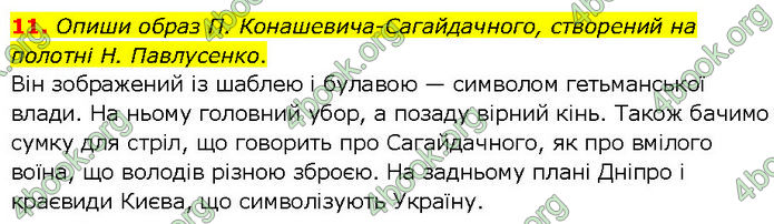 ГДЗ Українська література 7 клас Коваленко (2024)